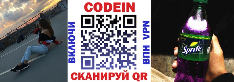 Кодеиновый сироп Lean напиток Lean (лин)  Апшеронск 